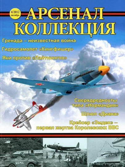Обложка книги «Арсенал-Коллекция 2012 № 04 (4)»