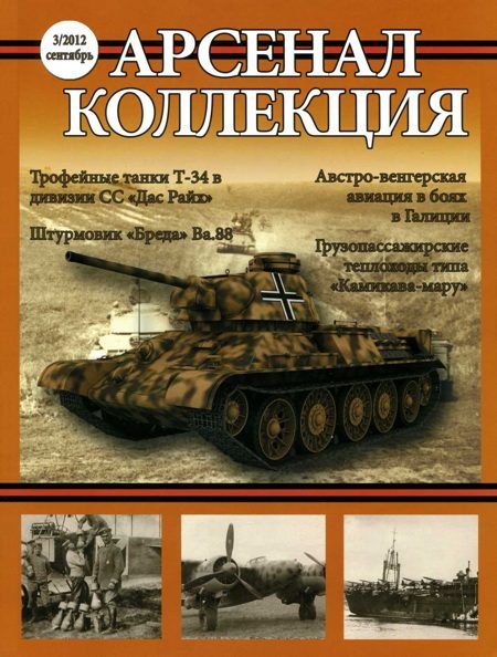 Обложка книги «Арсенал-Коллекция, 2012 №3 (3)»