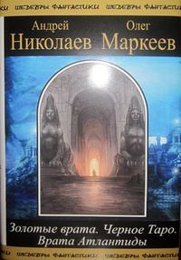 Обложка книги «Трилогия об Игоре Корсакове»