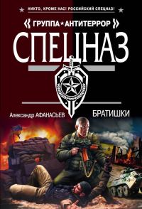 Обложка книги «Братишки»