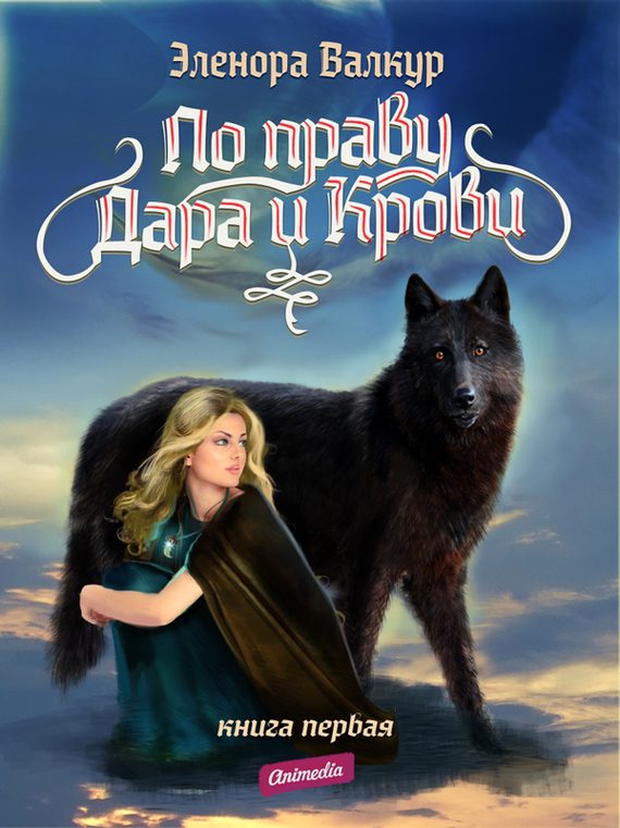 Обложка книги «Надежда Ростона»