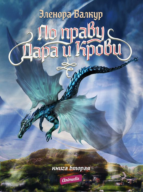 Обложка книги «Ледяная королева»