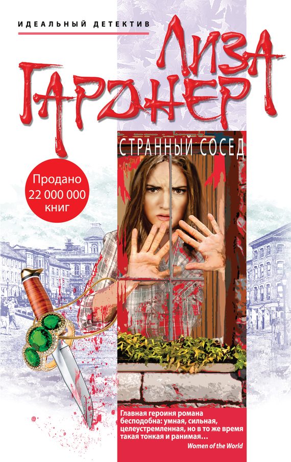 Обложка книги «Странный сосед»