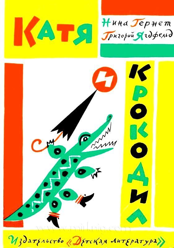Обложка книги «Катя и Крокодил. Глупая Шершилина, или Пропал дракон»