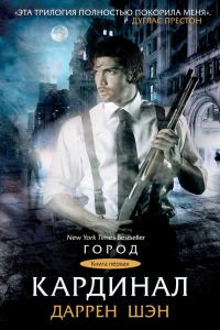 Обложка книги «Кардинал»