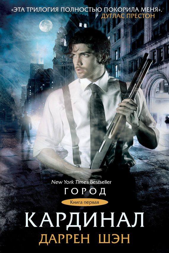 Обложка книги «Кардинал»