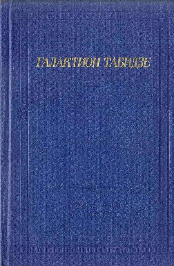 Обложка книги «Стихотворения»