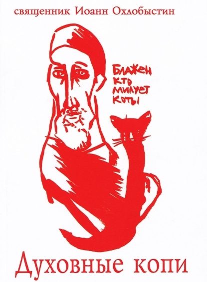 Обложка книги «Духовные копи»