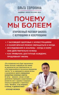 Обложка книги «Почему мы болеем»