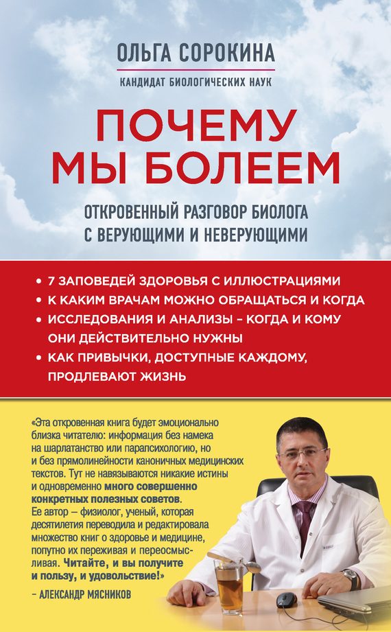 Обложка книги «Почему мы болеем»