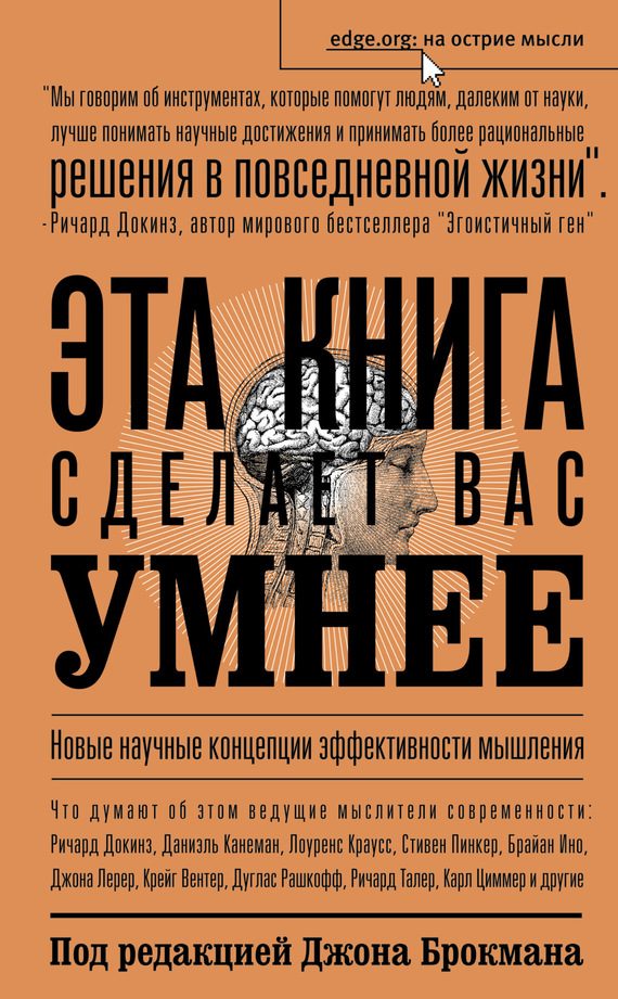 Обложка книги «Эта книга сделает вас умнее»
