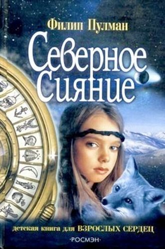 Обложка книги «Северное сияние»