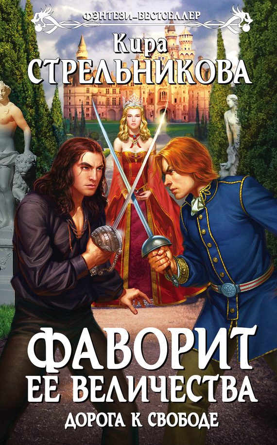 Обложка книги «Дорога к свободе»