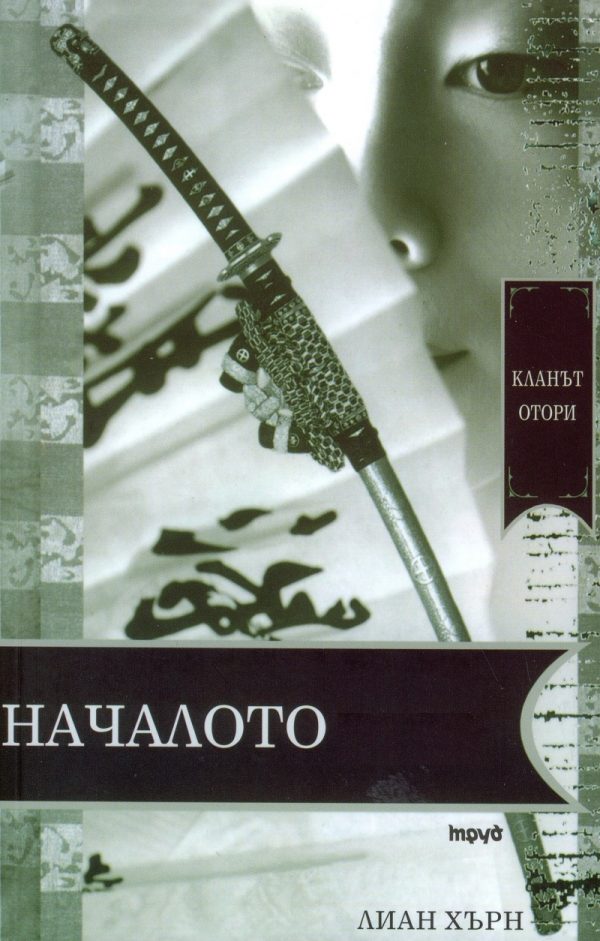 Обложка книги «Началото»