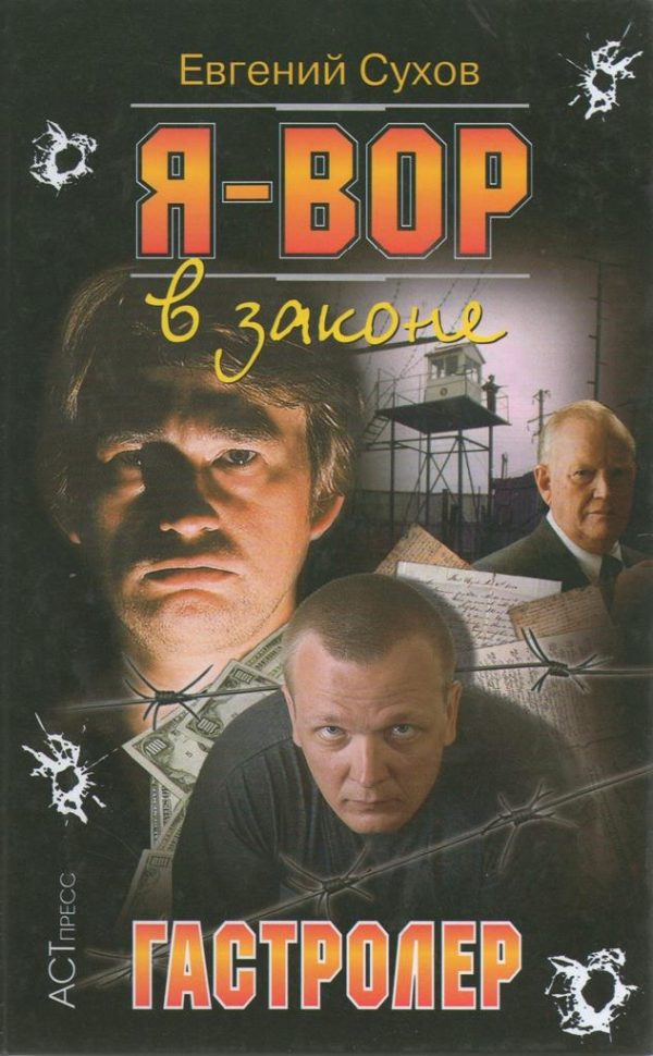 Обложка книги «Гастролер»