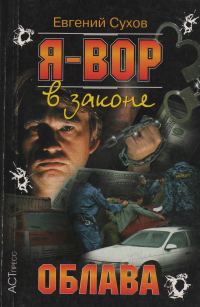 Обложка книги «Облава»