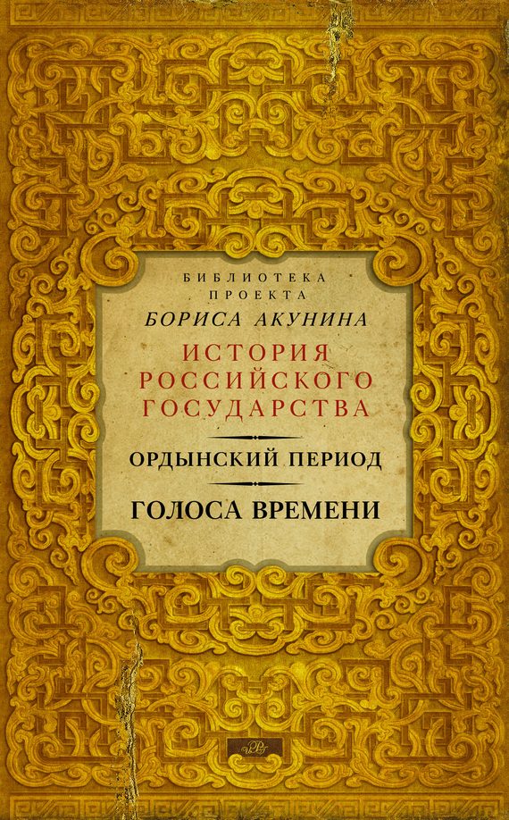 Обложка книги «Голоса времени»
