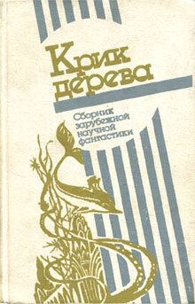 Обложка книги «Игра с крысодраконом»