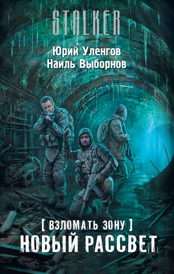 Обложка книги «Новый рассвет»