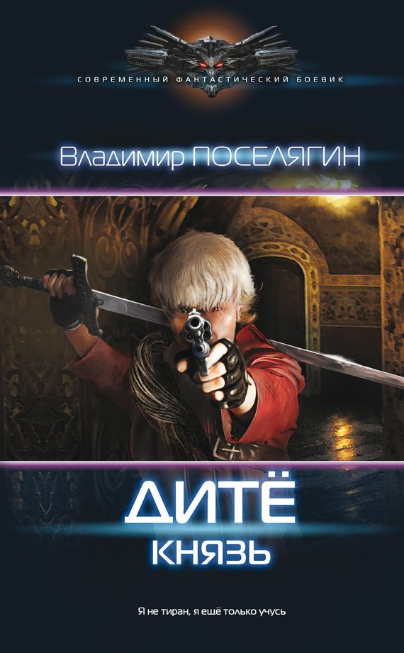 Обложка книги «Князь»