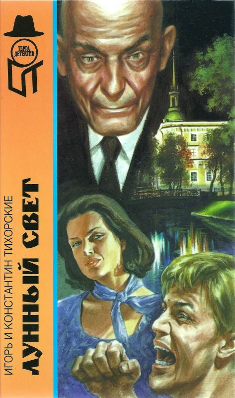 Обложка книги «Лунный свет»