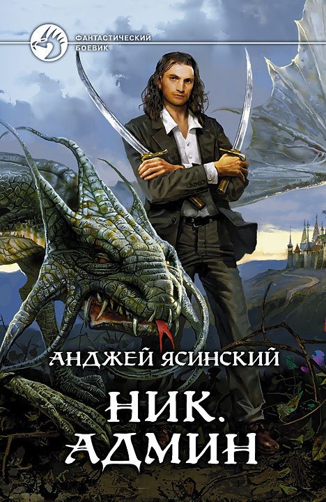 Обложка книги «Админ»
