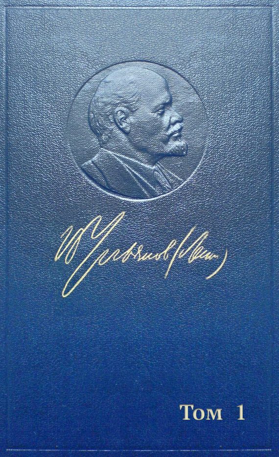 Обложка книги «Полное собрание сочинений. Том 1. 1893–1894»
