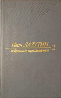 Обложка книги «В огне повенчанные. Рассказы»