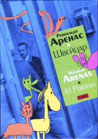 Обложка книги «Швейцар»