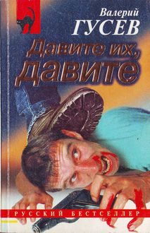 Обложка книги «Не стреляй первым»