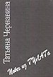 Обложка книги «Записки «вредителя». Побег из ГУЛАГа.»