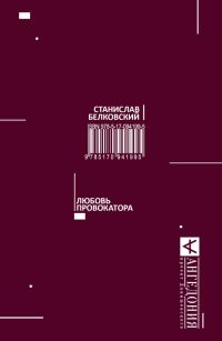 Обложка книги «Любовь провокатора»