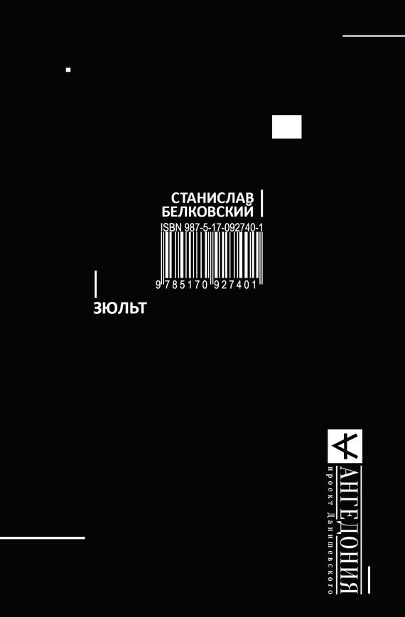 Обложка книги «Зюльт»