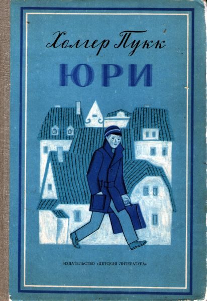 Обложка книги «Юри»