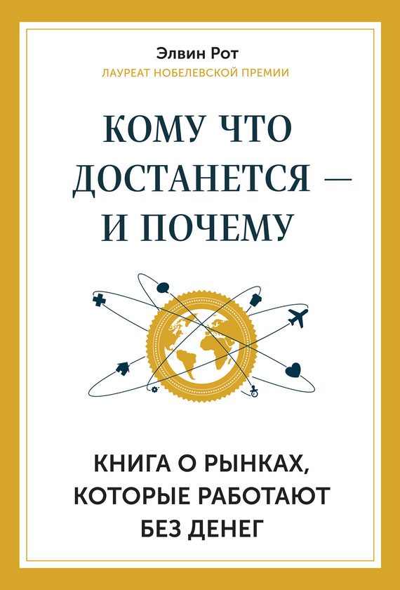 Обложка книги «Кому что достанется – и почему»