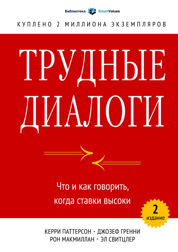 Обложка книги «Трудные диалоги»