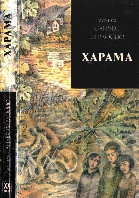 Обложка книги «Харама»