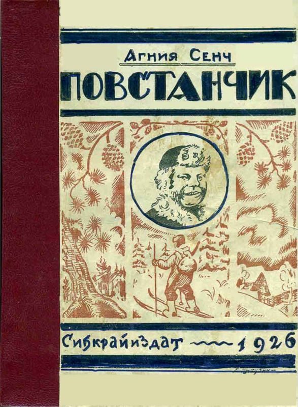 Обложка книги «Повстанчик»