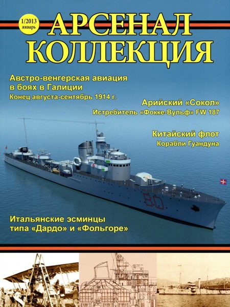 Обложка книги «Арсенал-Коллекция, 2013 №01 (07)»
