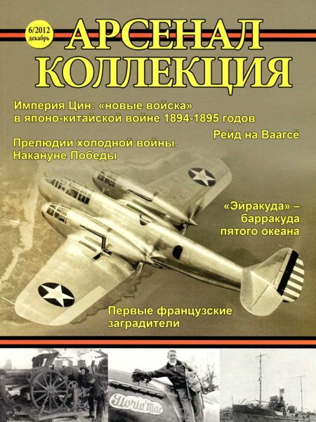 Обложка книги «Арсенал-коллекция 2012 №6 (06)»