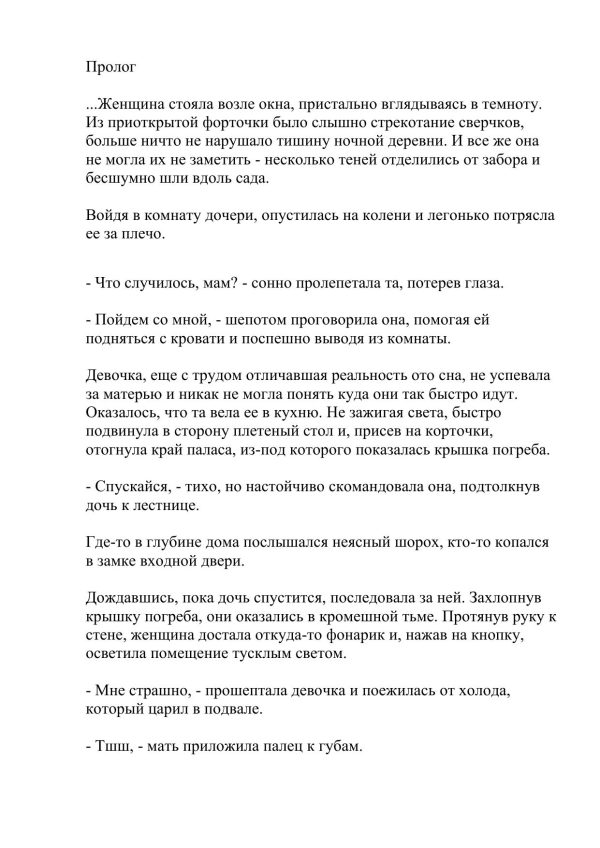 Обложка книги «Без меня»