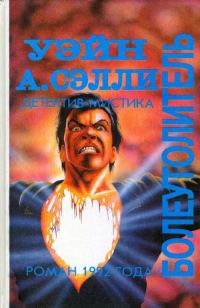 Обложка книги «Болеутолитель. Темное»