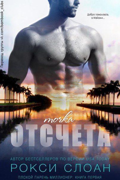 Обложка книги «Точка отсчета»