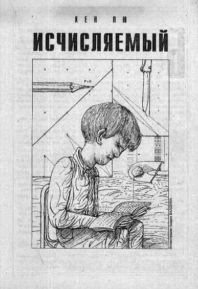 Обложка книги «Исчисляемый»
