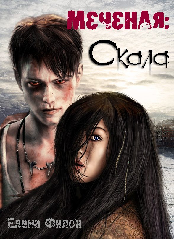Обложка книги «Скала»