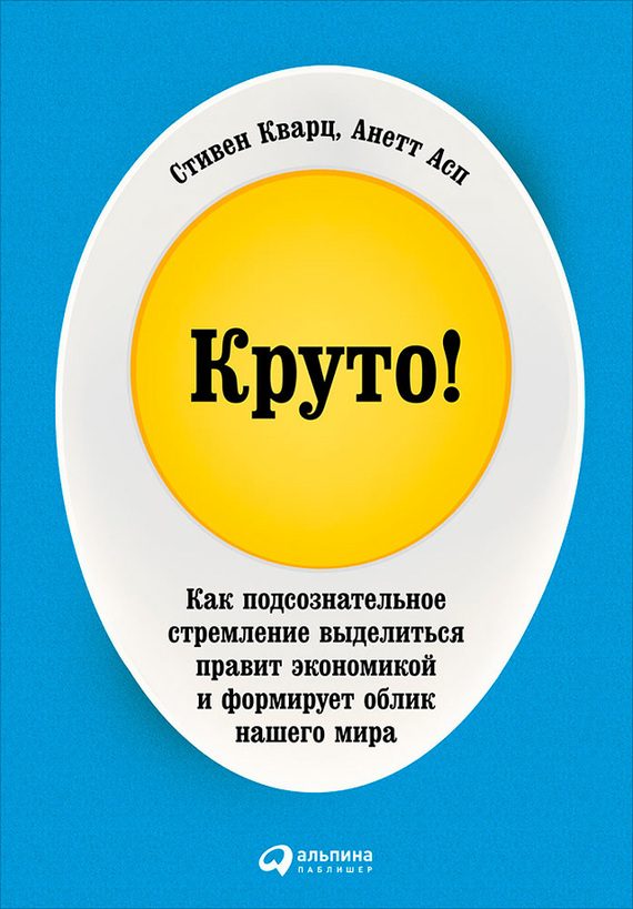 Обложка книги «Круто!»
