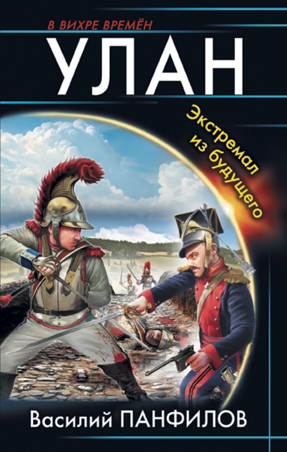 Обложка книги «Улан»