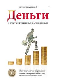 Обложка книги «Деньги»