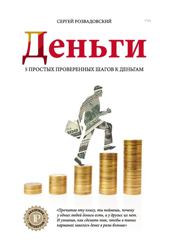 Обложка книги «Деньги»