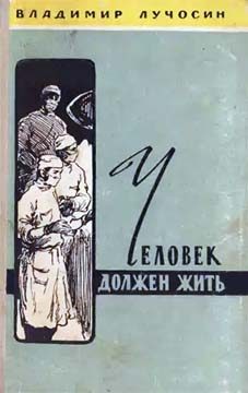 Обложка книги «Человек должен жить»